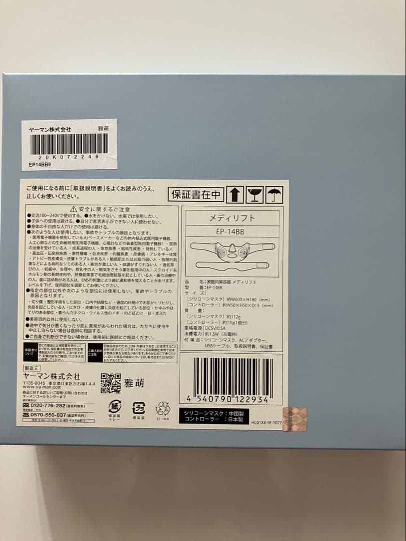 新品未開封！ヤーマン メディリフトEP-14BB美顔器