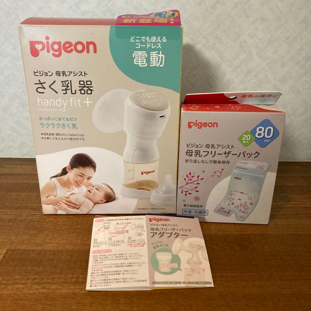Pigeon 電動母乳アシスト Handy Fit+