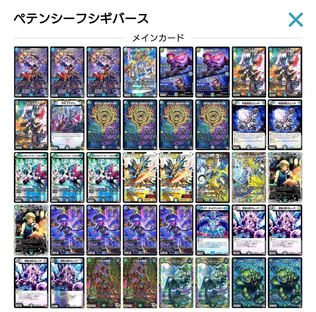 引退品デッキ:ペテンシーフシギバース