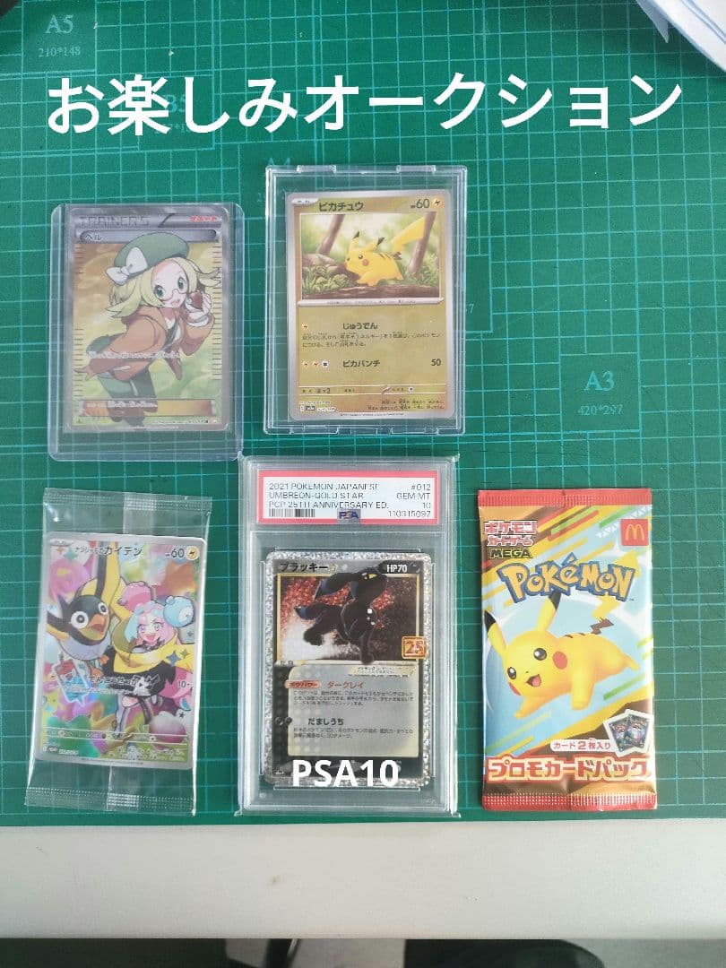 り*。様 25周年 　ブラッキー 25th ピカチュウ　マクドナルド　ベル　ナン