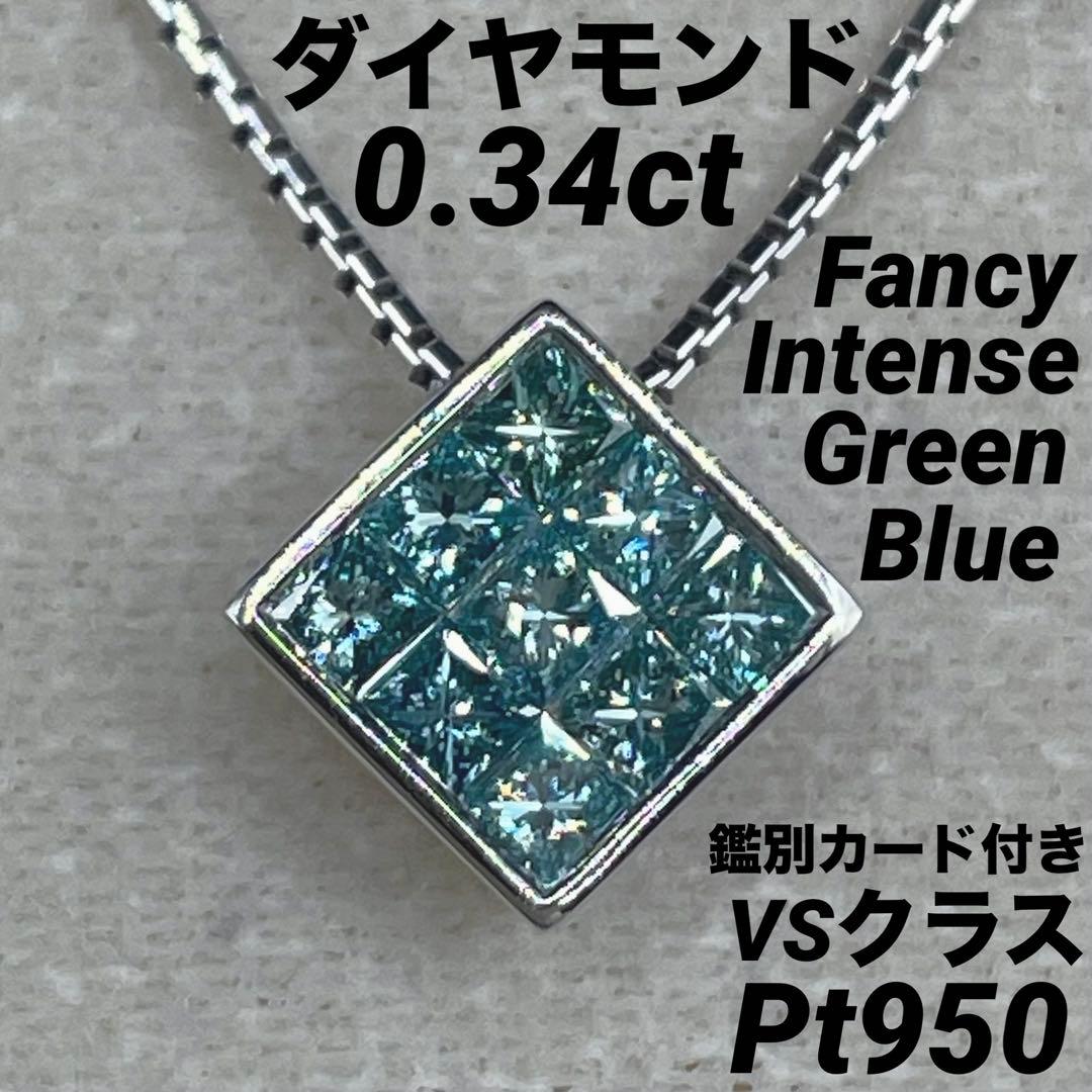 JA179★高級 ブルーダイヤモンド0.34ct pt950 ヘッド 鑑別付