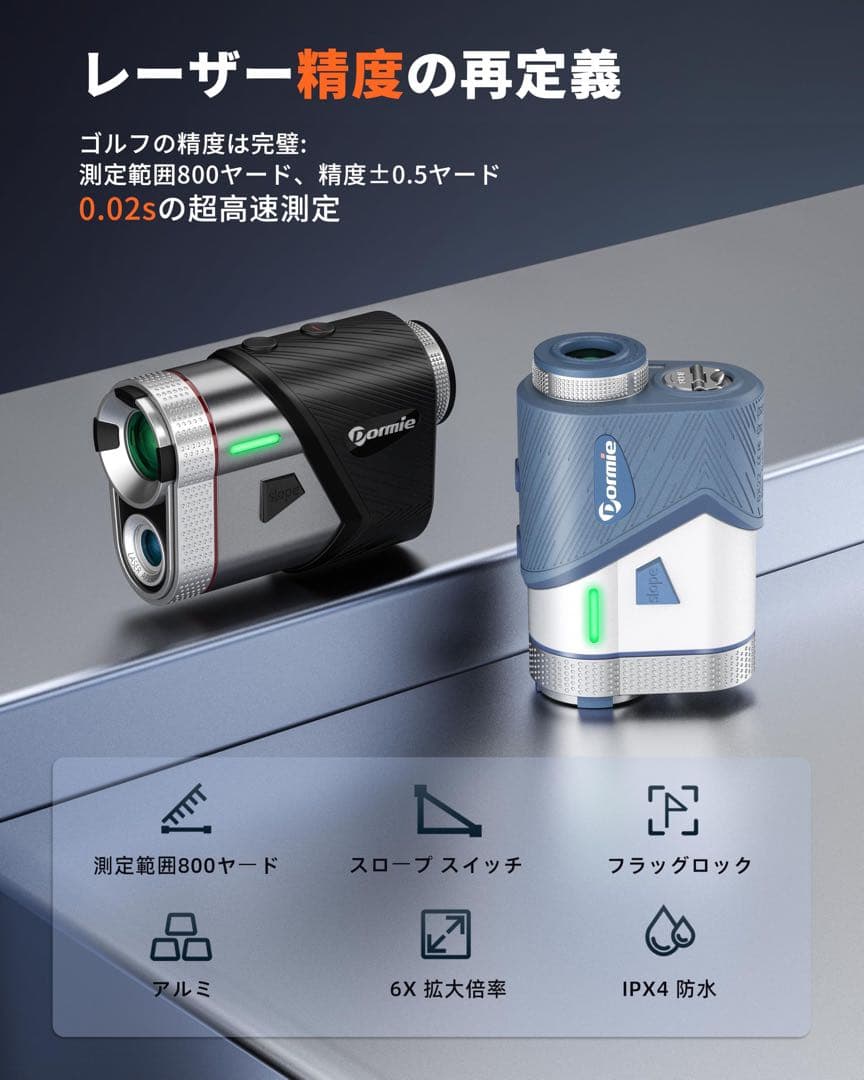 ゴルフ 距離計 高精度 最速0.02S測定 赤色/黒色環境自動光感調整 6倍望遠