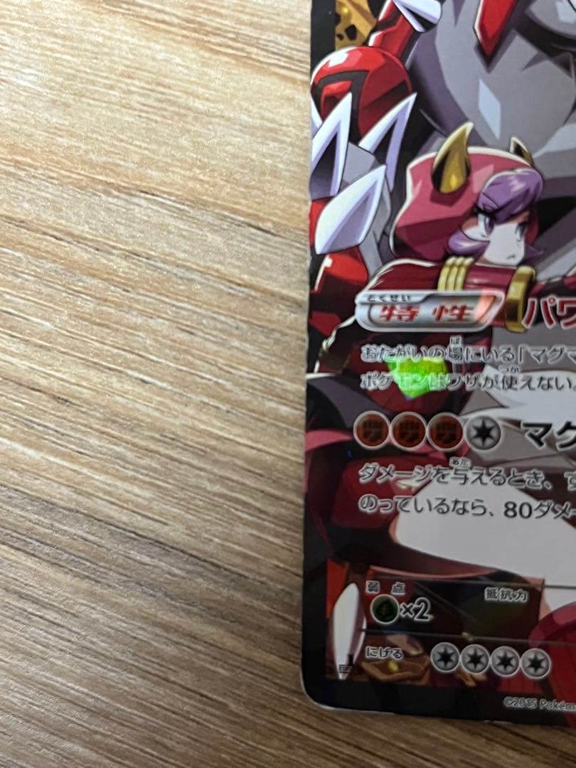 【早い者勝ち】マグマ団のグラードンEX RR CP1 015/034 とおまけ