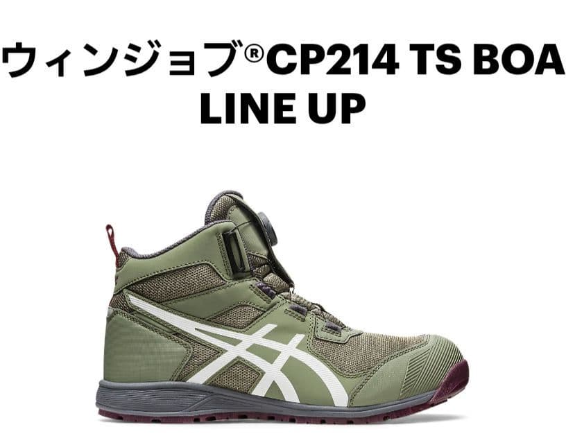 【美品】アシックス安全靴 BOA 26㎝ハイカット CP214 カーキ×ホワイト