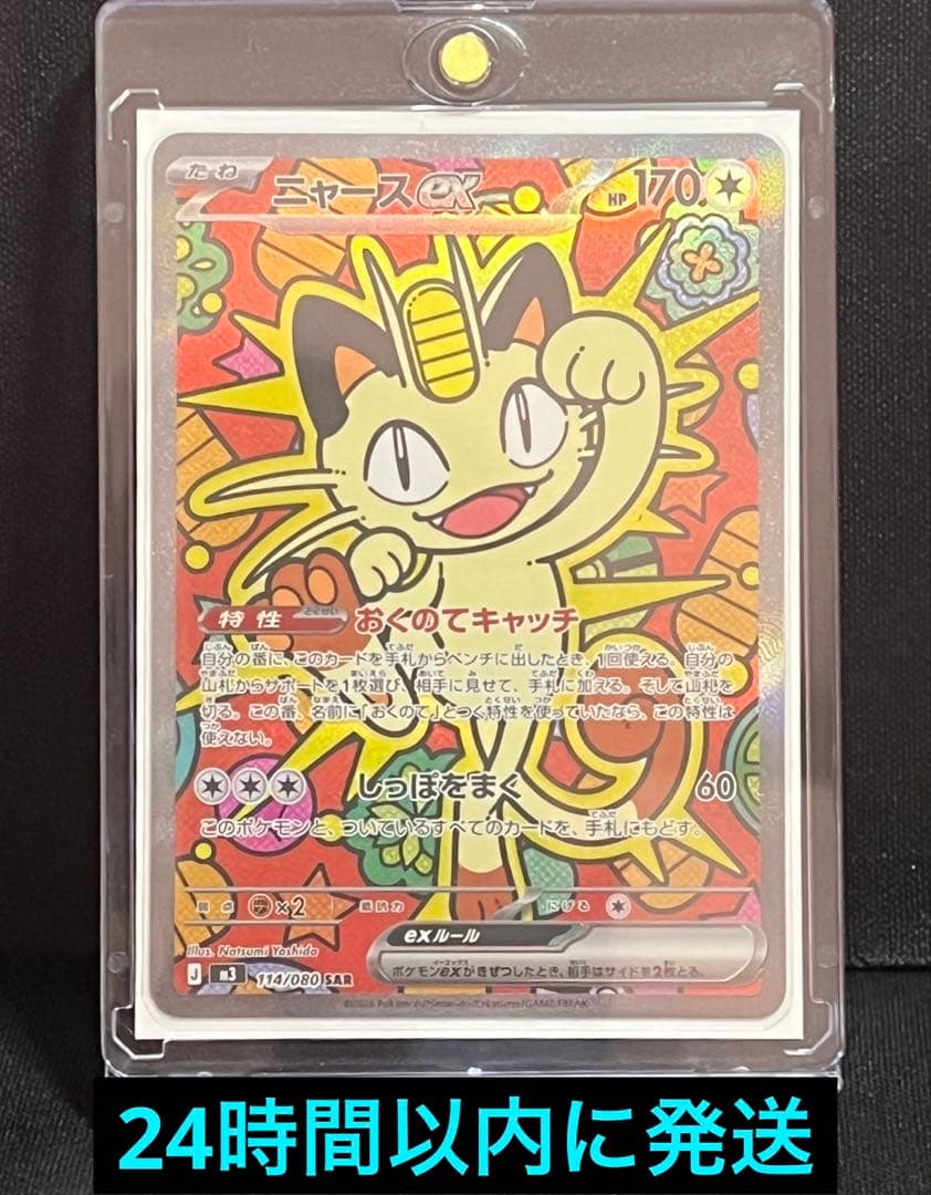 ポケモンカード ニャースex SAR ムニキスゼロ