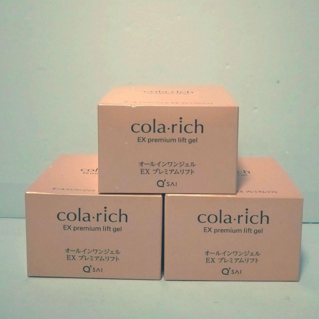コラリッチ EX プレミアムリフト オールインワンジェルクリーム 55g×3