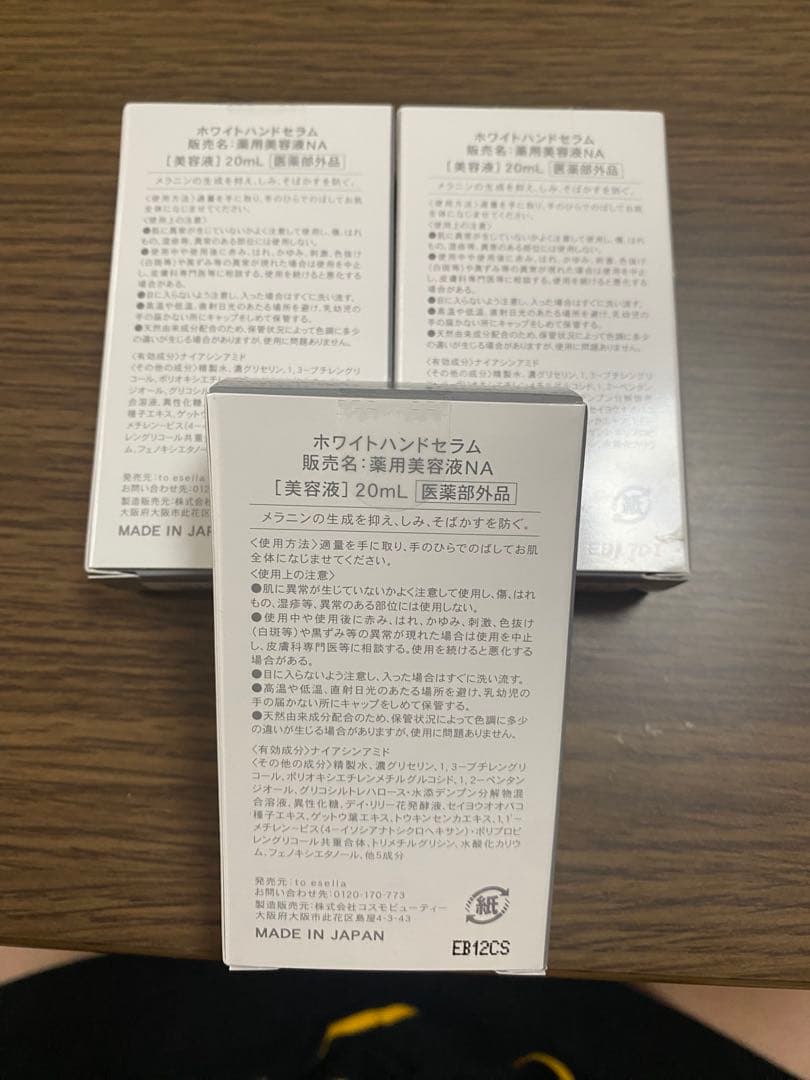 ☆asa☆さん専用　to esella ホワイトハンドセラム 新品未使用