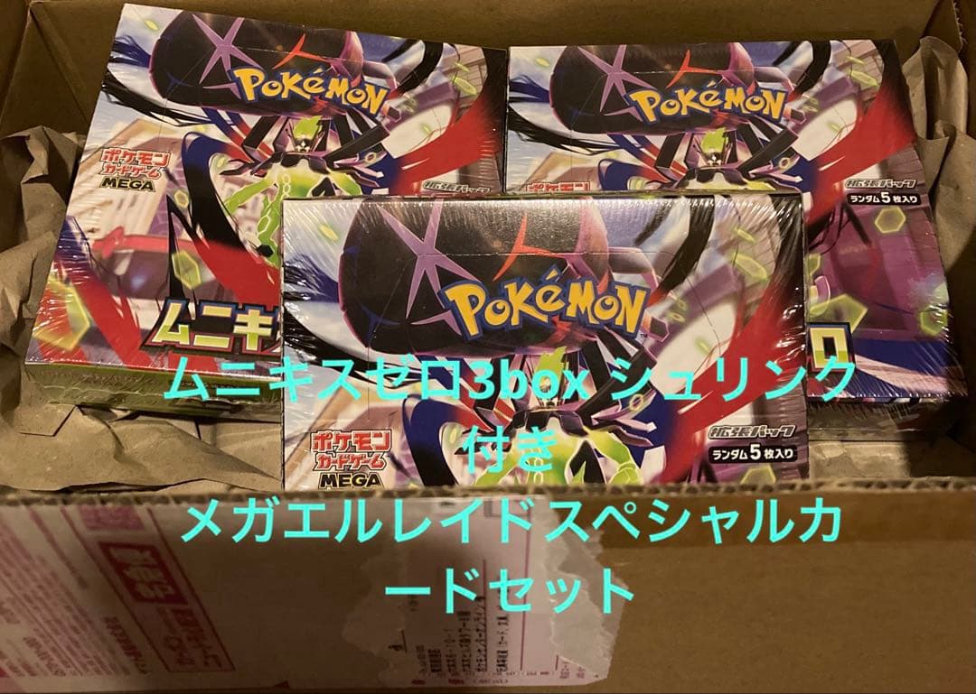 MEGAムニキスゼロ3box シュリンク付きメガエルレイドスペシャルカードセット