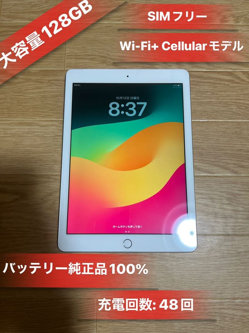 Ipad6 128GBWifi+Cellular SIMフリーバッテリー100％