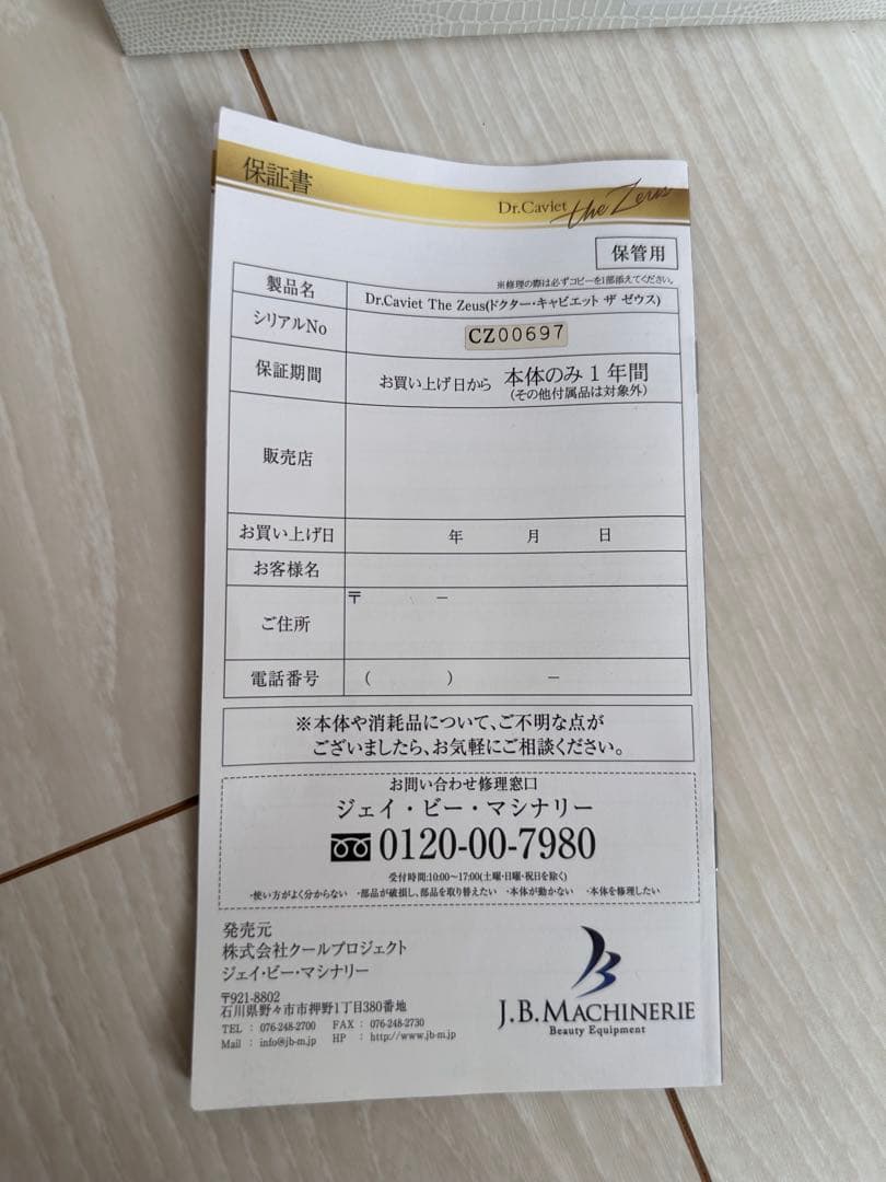 the Zeus DR. CAVIET マッサージ機