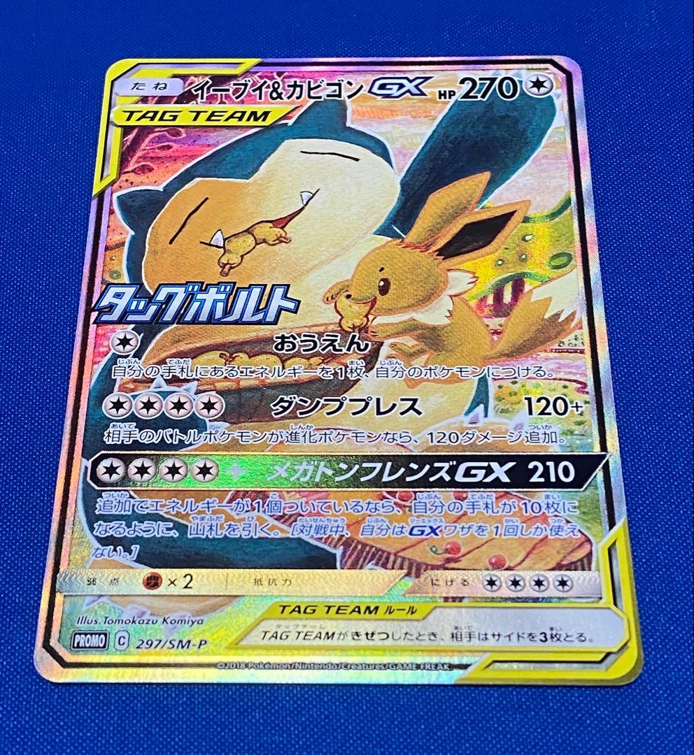 ☆イーブイ&カビゴンgx プロモ sa ☆
