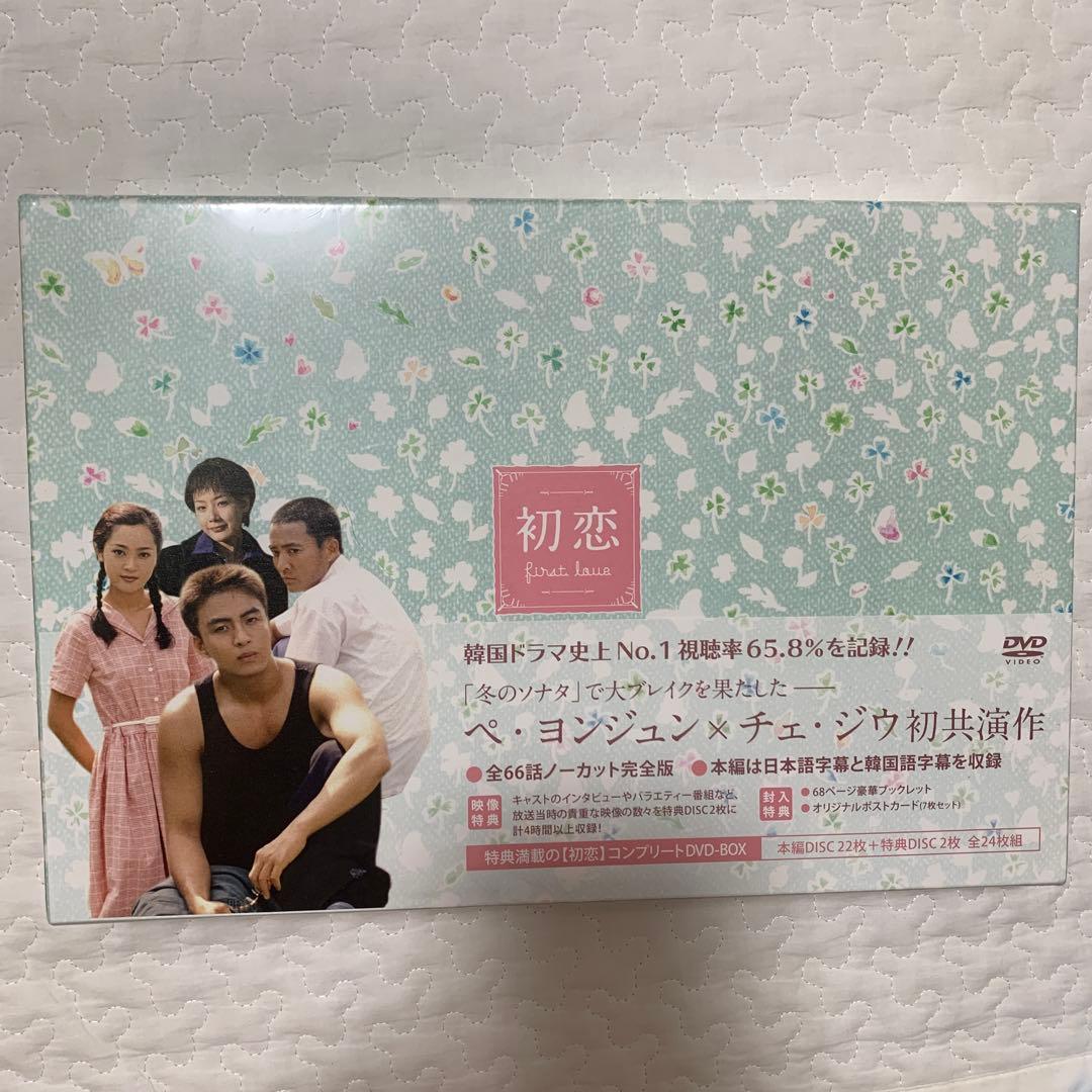 初恋 コンプリートDVD-BOX