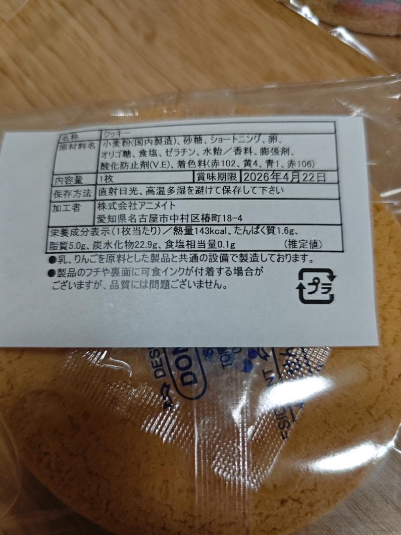 鳴潮 グラッテ クッキー 76点セット