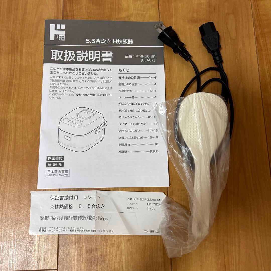 【超美品】情熱価格 IH 炊飯器 5.5合炊き ブラック