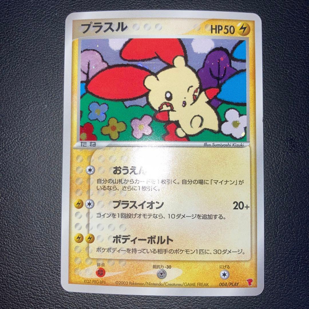 美品　プラスル　プレイヤーズ　プロモ