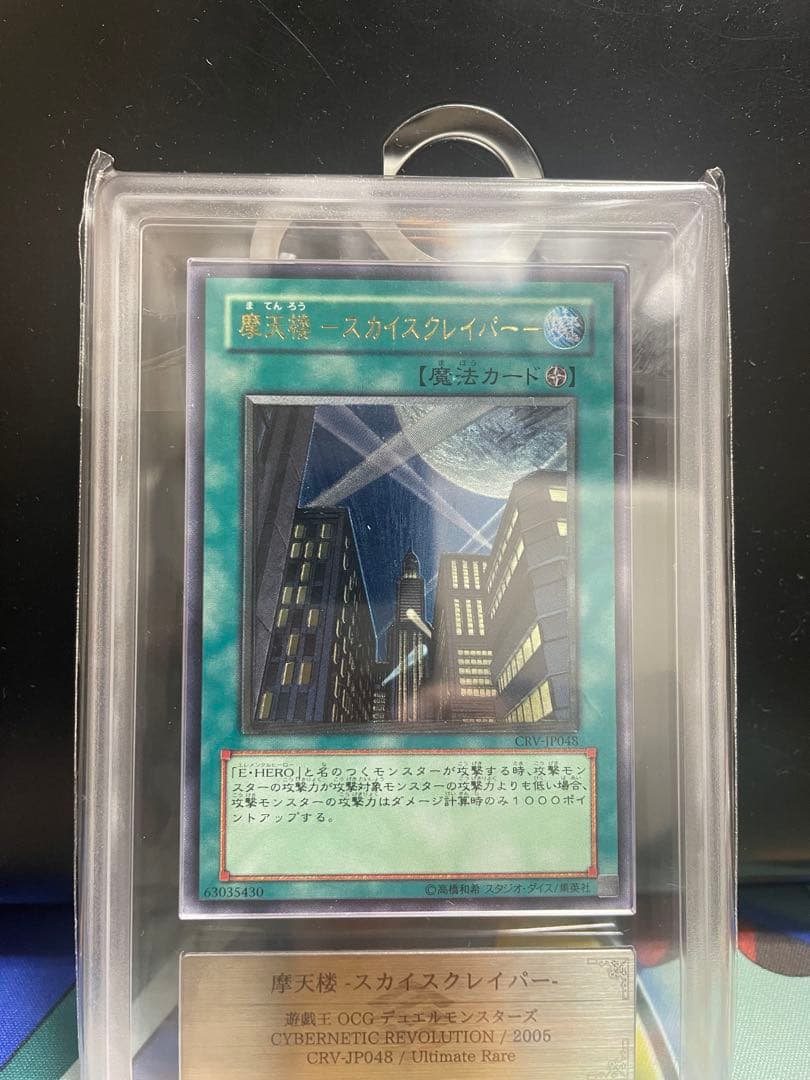 カ*影様 摩天楼スカイスクレイパー　レリーフ　ARS9