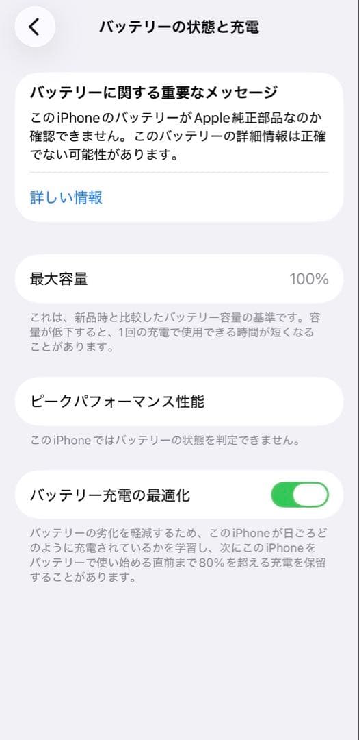 Apple iPhone 13 256GB スターライト【バッテリー交換済み】