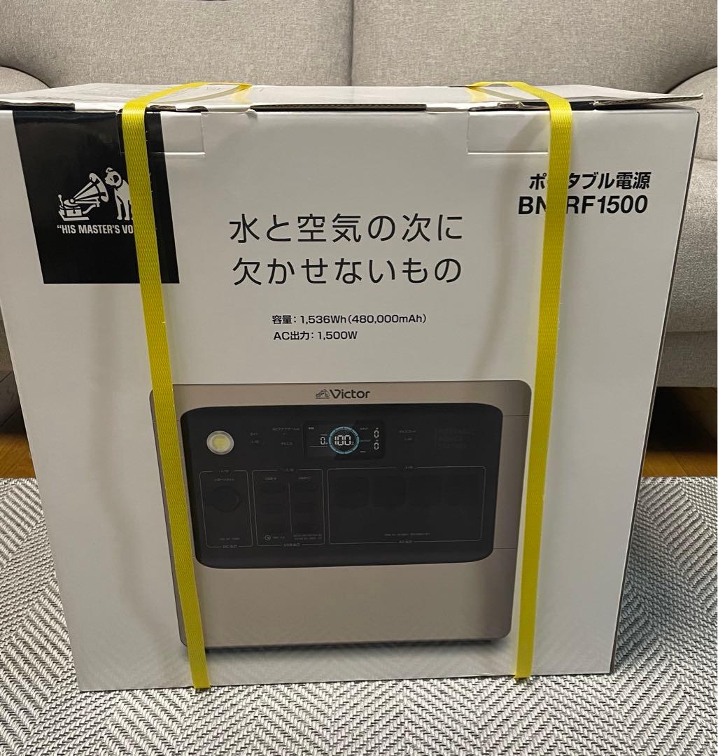 ポータブル電源 BN-RF1500 ハイパフォーマンスモデル
