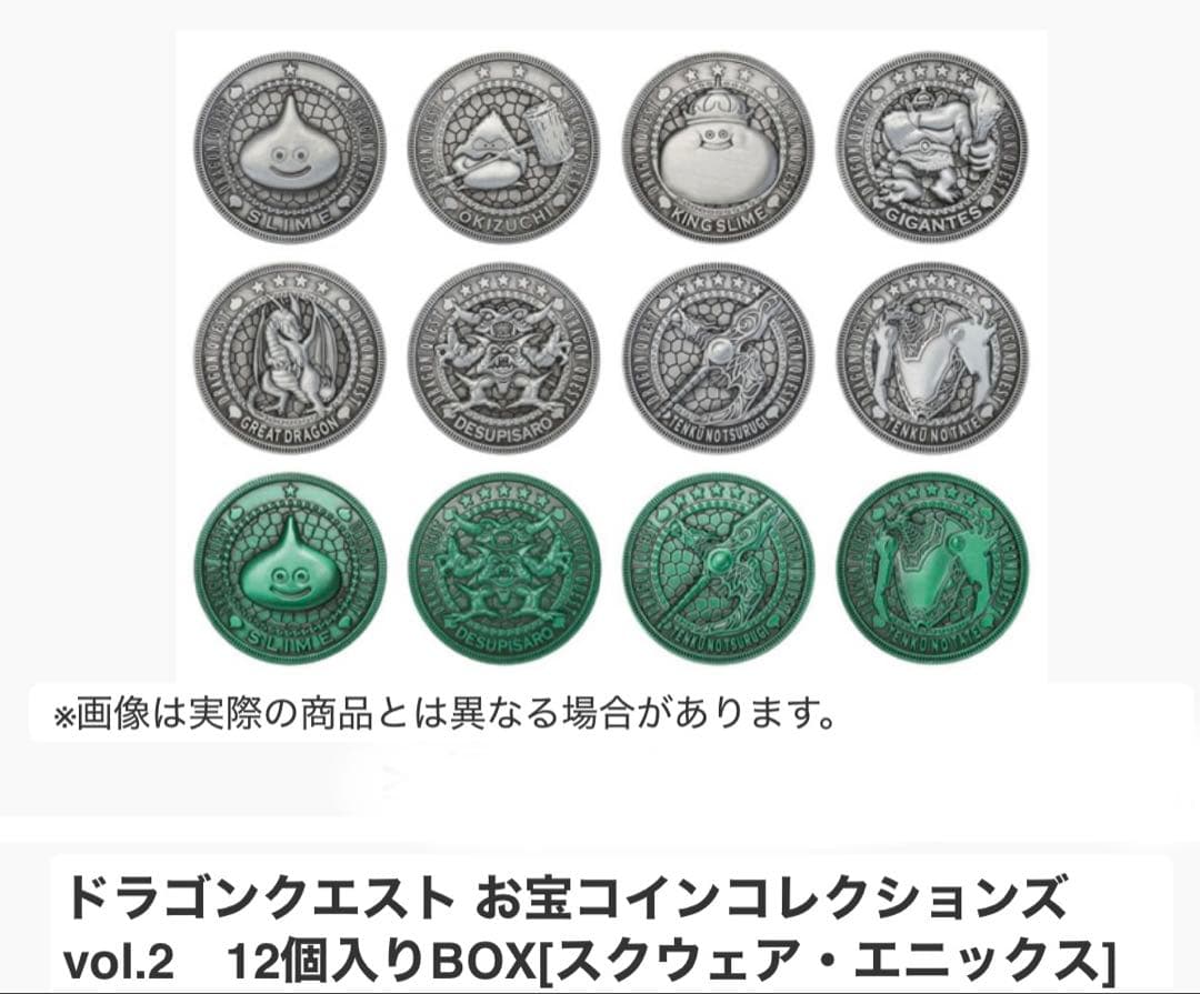 スクウェア・エニックス ドラゴンクエスト お宝コレクションズvol.1・2