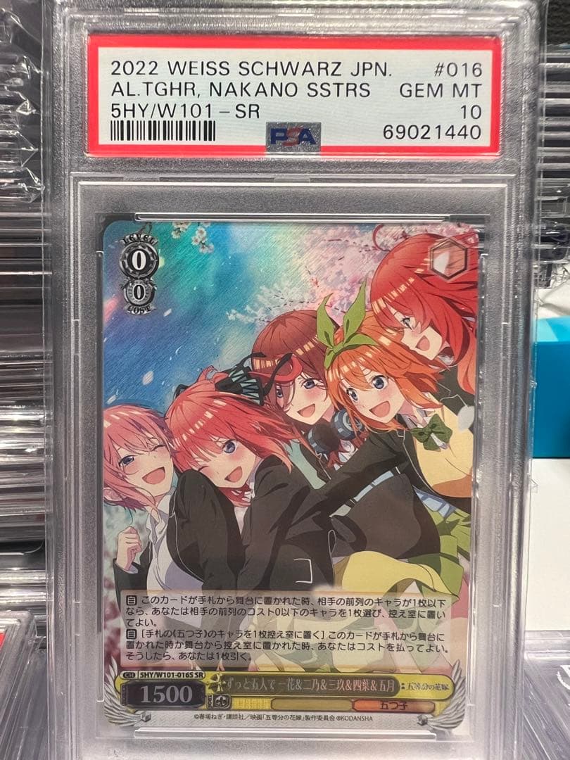 ヴァイスシュバルツ　五等分の花嫁　ずっと5人で　中野　PSA10
