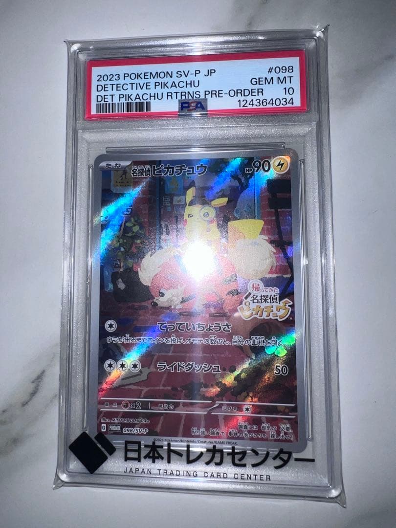 ヴ*可様 PSA10 名探偵ピカチュウ 2023年版 #098 GEM MT 1