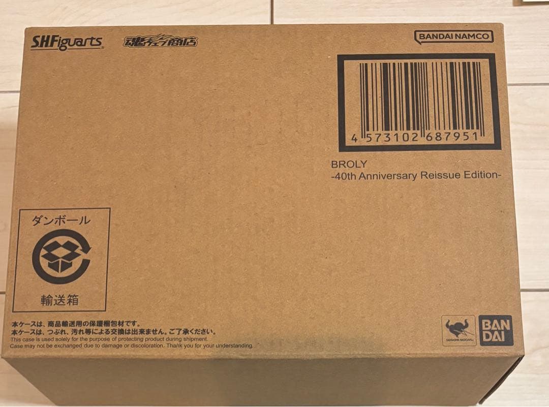 フィギュアーツ ブロリー　-40周年記念再販Edition- 限定