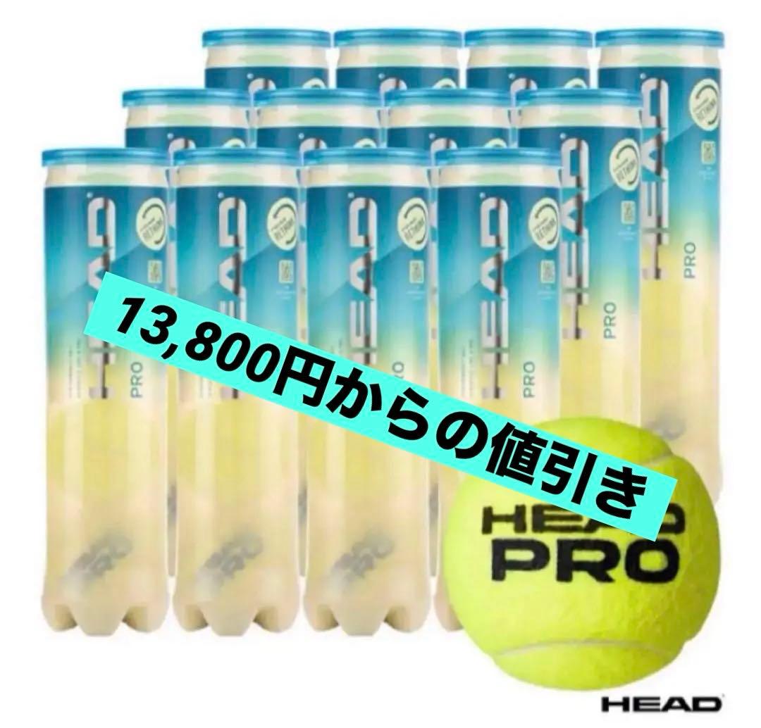（一箱販売は6300円）HEAD PRO テニスボール 24缶セット（96球）