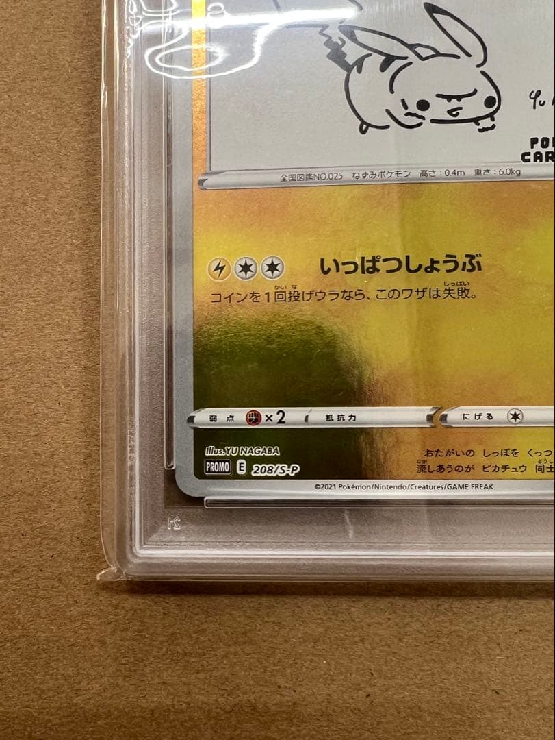 ピカチュウ：YU NAGABA×ポケモンカードゲーム PROMO S-Pプロモ