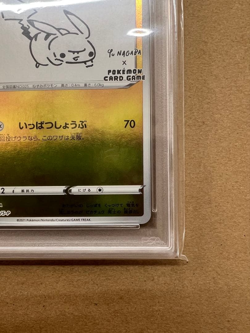ピカチュウ：YU NAGABA×ポケモンカードゲーム PROMO S-Pプロモ