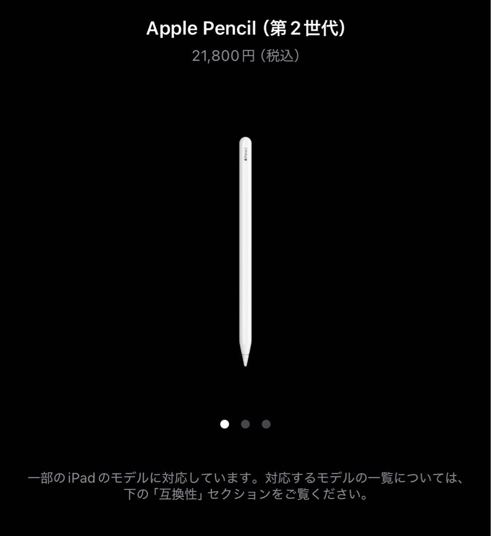 Apple Pencil (第2世代) 箱付き
