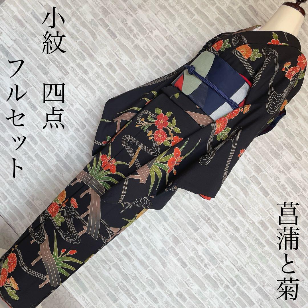 小紋　フルセット　あやめ　菊　流水　型染め　縮緬　お散歩　お買い物　着物　P4