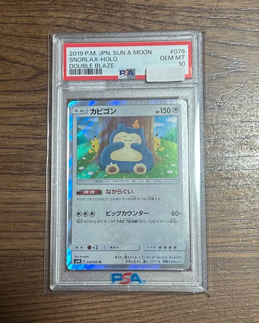 【PSA10】カビゴン カナヘイ 076/095