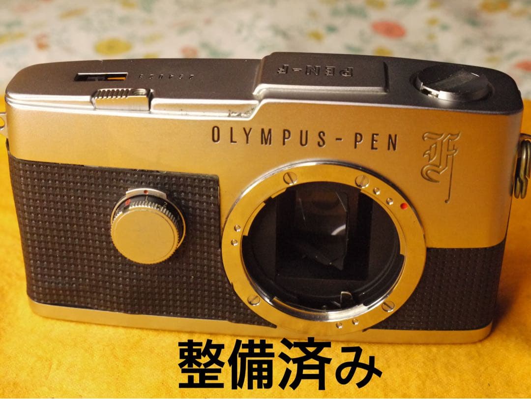 OLYMPUS PEN F 整備済み、美品