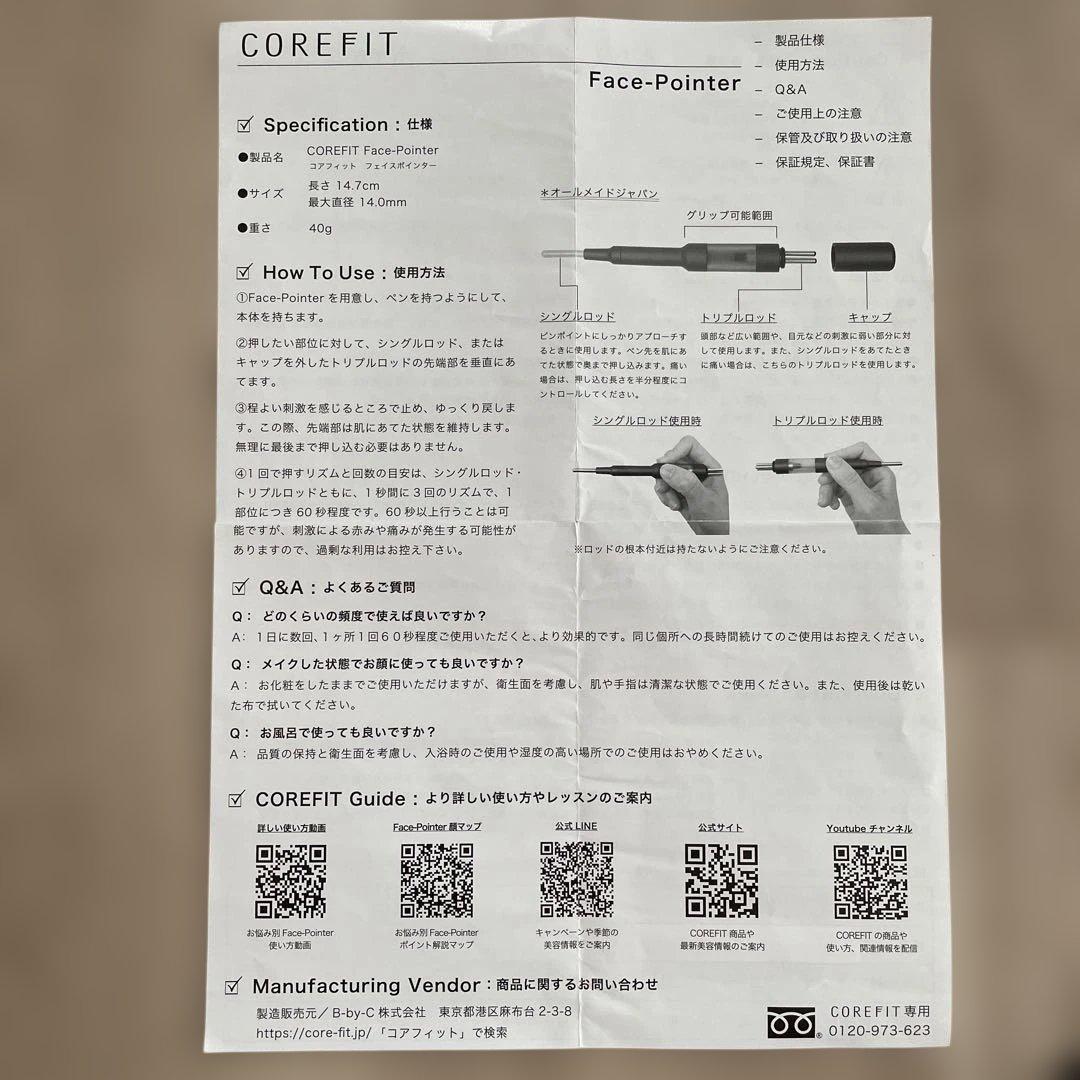即発送 美品 corefit コアフィット フェイスポインターⅡ リニューアル