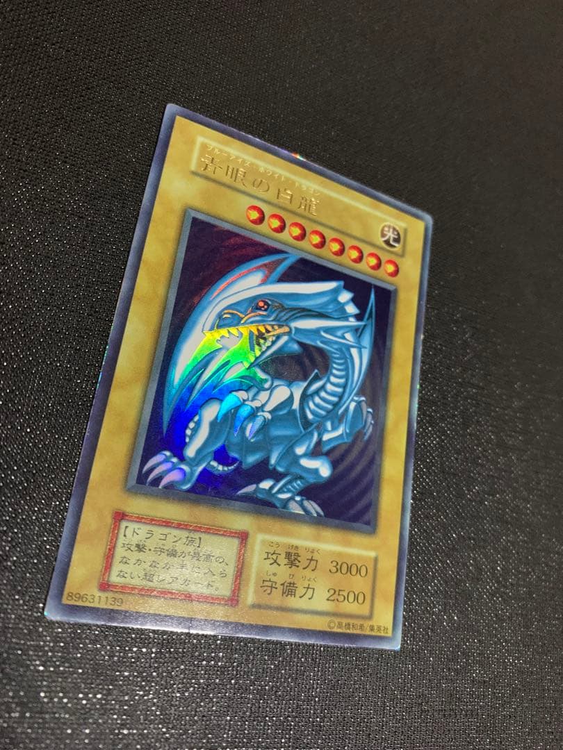 遊戯王　青眼の白龍【初期】