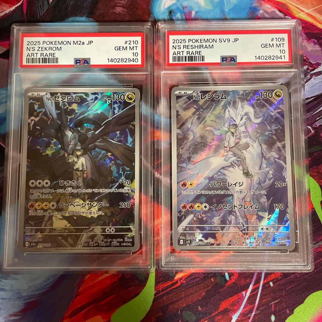 PSA10 2連番 Nのレシラム Nのゼクロム AR ポケカ