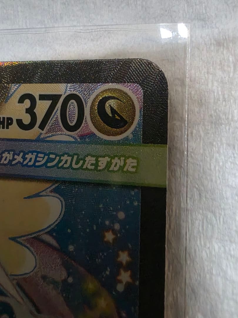 メガカイリューEX HP370