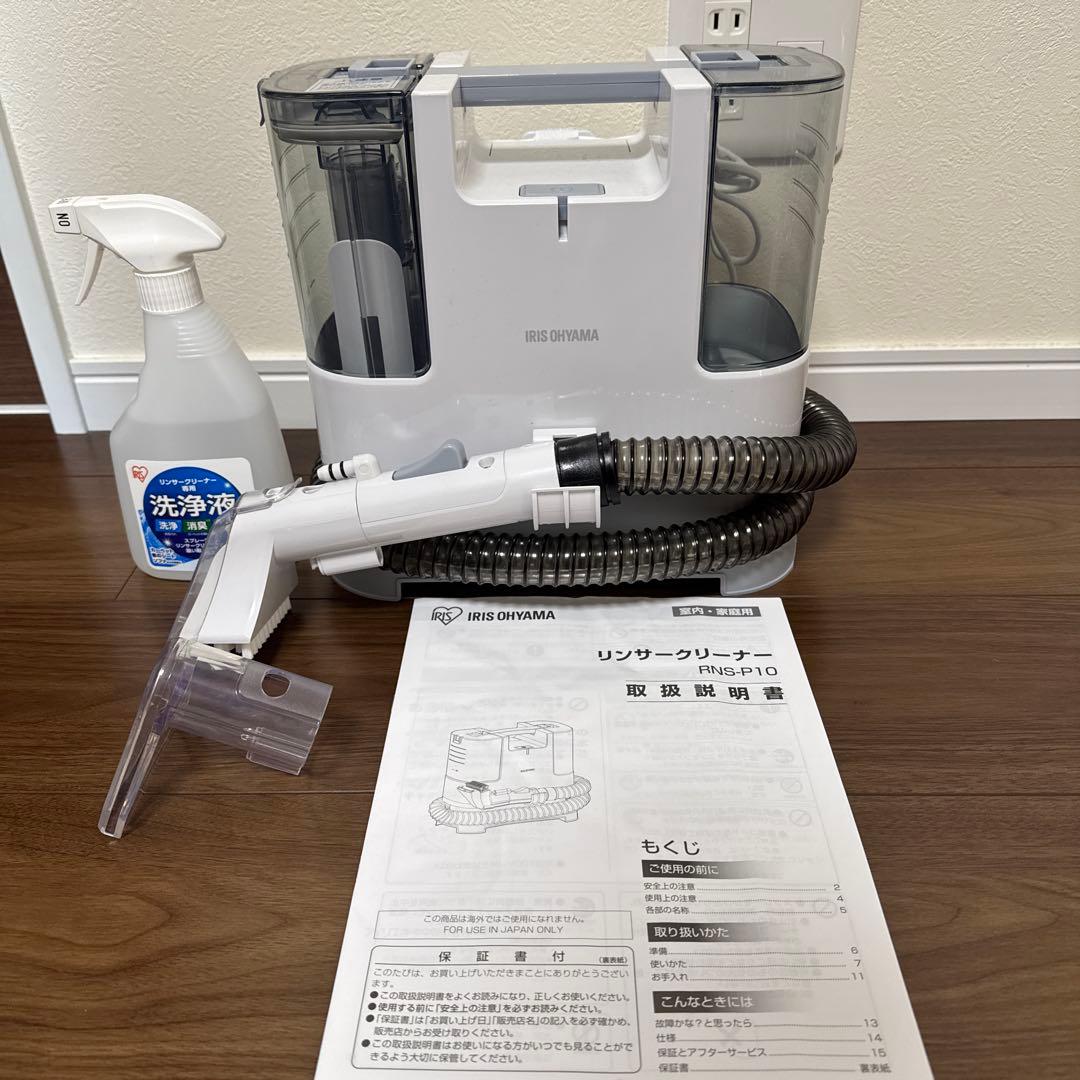 【未使用】アイリスオーヤマ RNS-P10-W リンサークリーナー