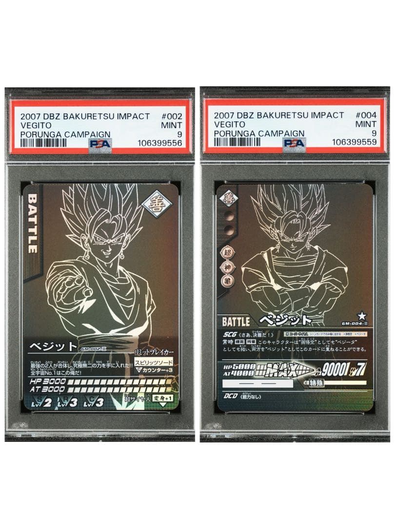 【PSA9】ポルンガキャンペーン　ベジットセット