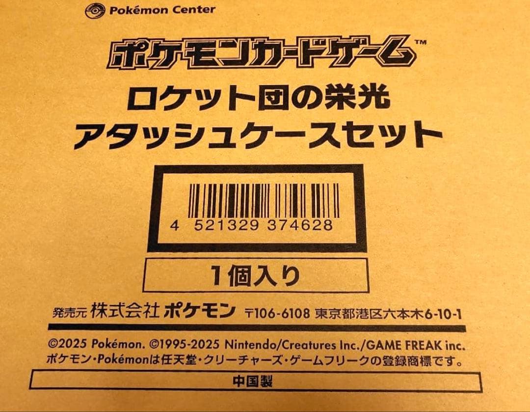 【未開封】ポケモンカードゲーム ロケット団の栄光 アタッシュケースセット