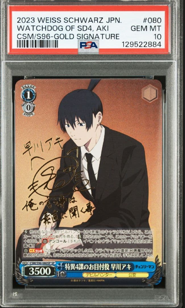 ヴァイスシュヴァルツ　特異4課のお目付役 早川アキ SP　PSA10