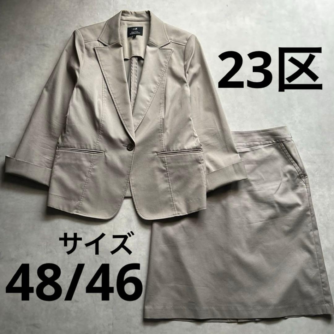 23区　大きいサイズ　48 スーツ　セットアップ