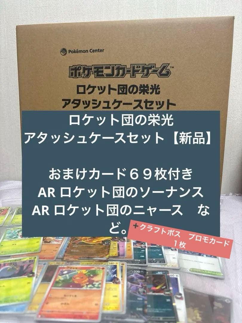ち*ぃ様 ポケモンカード ロケット団の栄光　アタッシュケースセット　新品　おまけ
