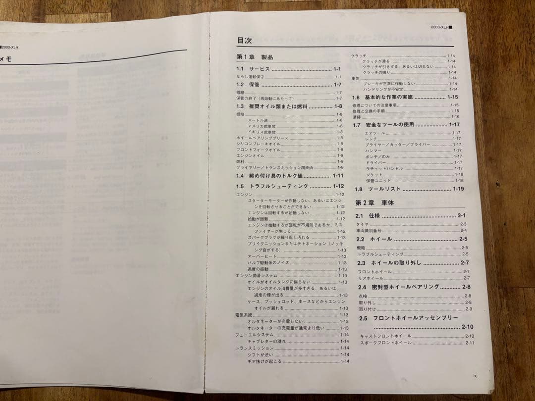 ハーレー　スポーツスター　サービスマニュアル　日本語版　2000 XLH