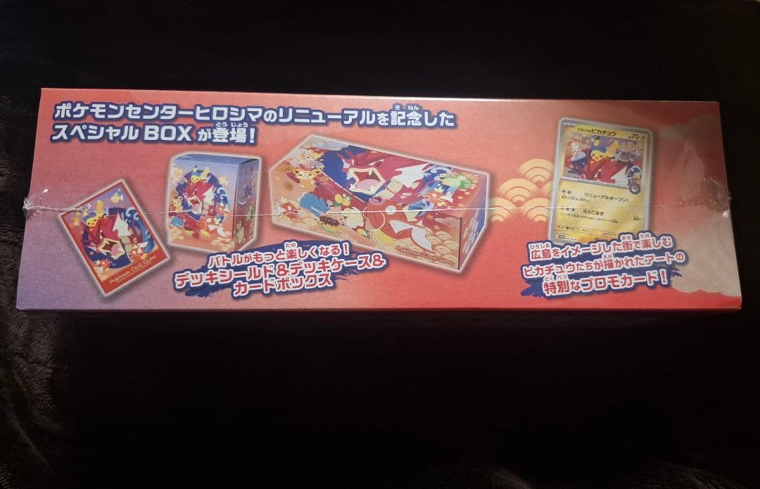 シュリンク付き ポケモンセンター ヒロシマ スペシャルBOX