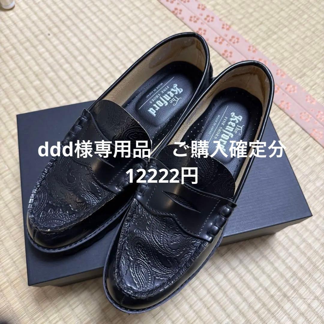 【ddd確定分】ペイズリー　ローファー