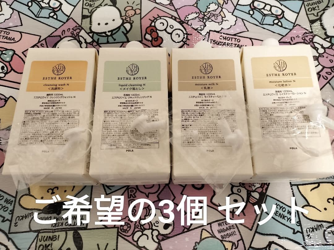POLA エステロワイエ 1000ml x3個セット 組み合わせ自由