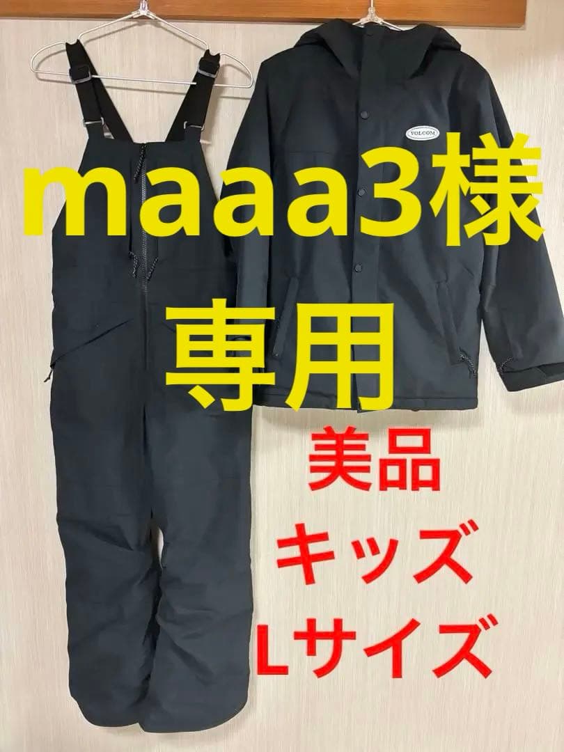 ボルコム　ウェア　スノーボード　スキー　キッズ　L セット　上下