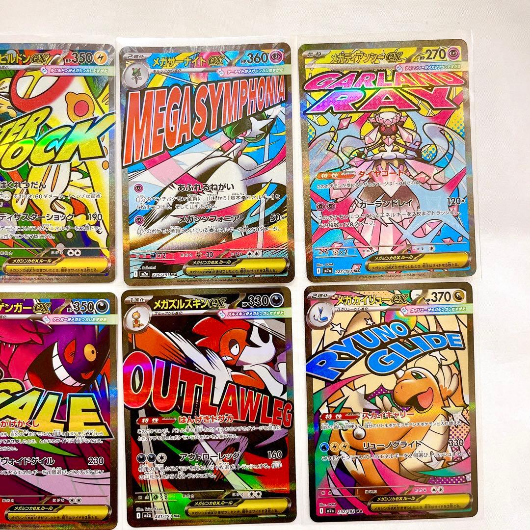 ポケモンカード メガドリーム MA 10種 コンプリート×2セット