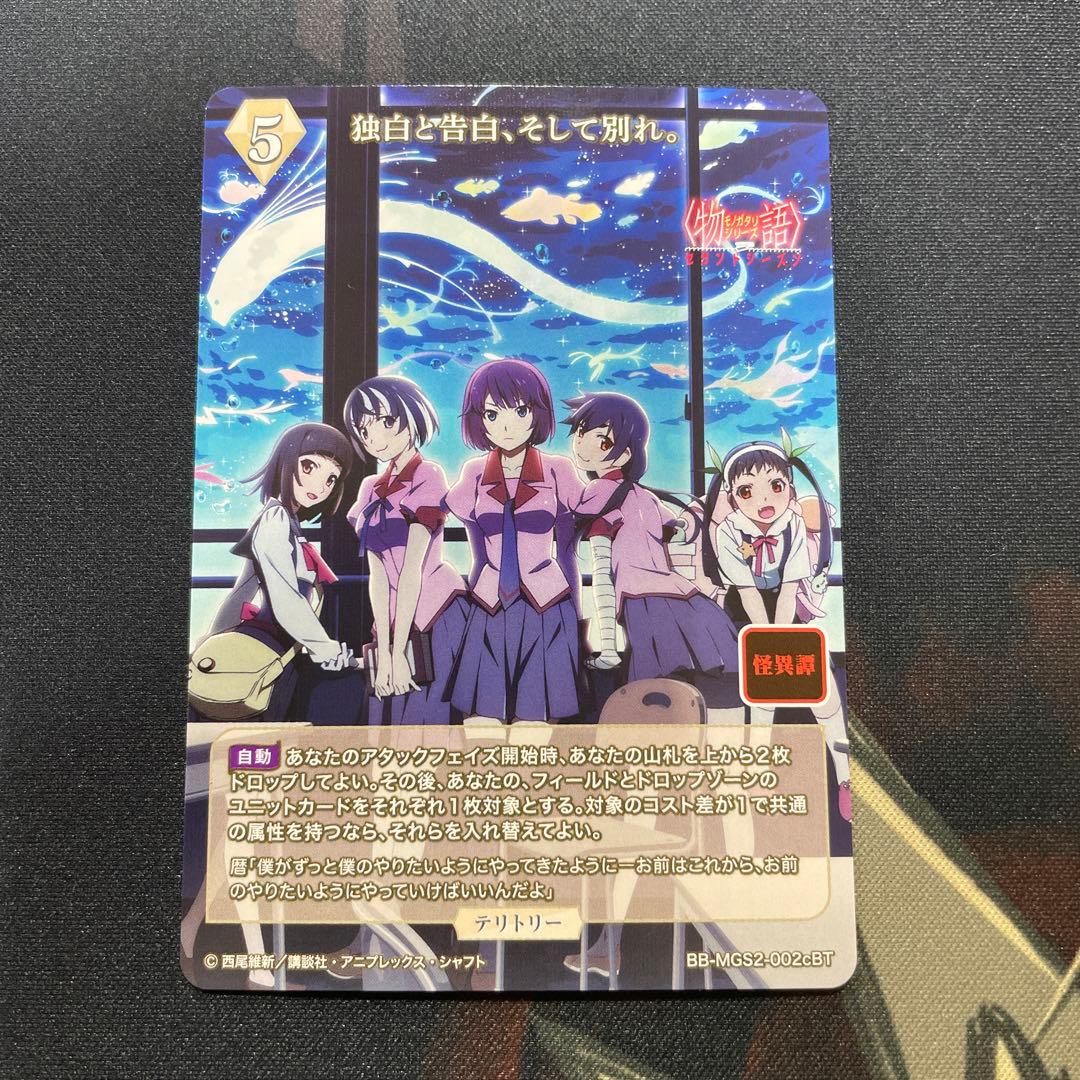 ビルディバイドブライト　物語シリーズ　千石撫子　ブライトテリトリー　花澤香菜